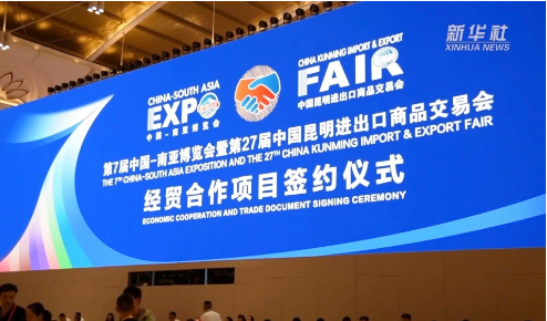 第七屆南博會集中簽約338個項目 協議投資額4040億元