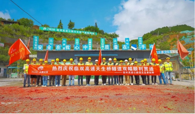 全長10447米！臨雙高速天生橋隧道全幅貫通