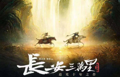動畫電影《長安三萬里》的成功帶來哪些創作啟迪