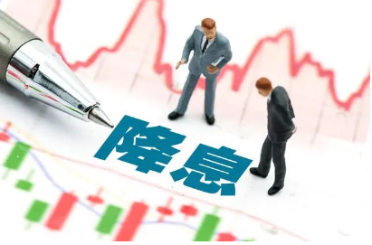 年內第二次“降息”釋放積極政策信號