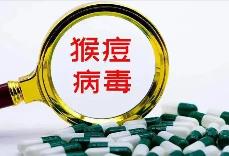 海關總署發布《關于防止猴痘疫情傳入我國的公告》