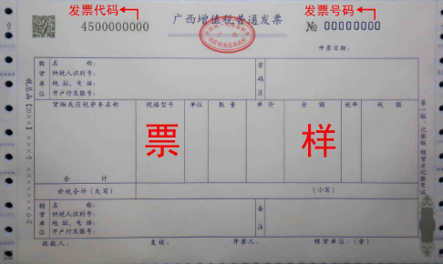 《中華人民共和國發票管理辦法》部分條款修改