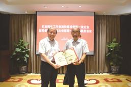 石化行業世界一流企業建設工作全面啟動