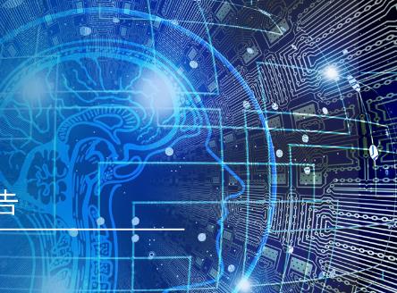 我國三項AI相關國際標準于ITU成功立項