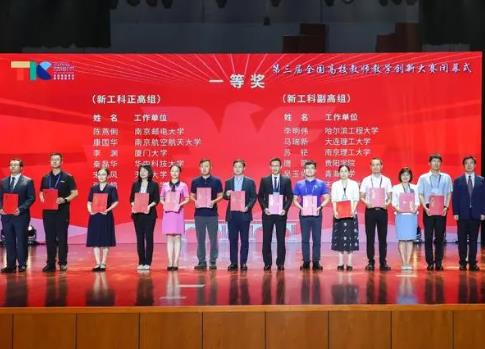 第三屆全國高校教師教學創新大賽舉辦