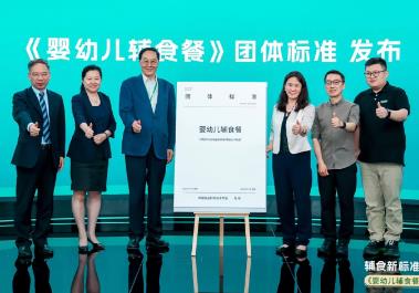國內首個《嬰幼兒輔食餐》團體標準在京發布