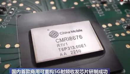 國內首款商用可重構5G射頻收發芯片研制成功