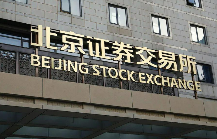 北交所迎全面改革 明確未來發展路線圖