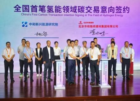 全國首筆氫能領域碳減排交易意向完成簽約