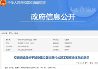 交通運輸部：加大北斗等新一代通信信息技術與現代公路工程技術的融合應用
