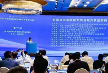 全國旅游市場服務質量提升典型案例公布