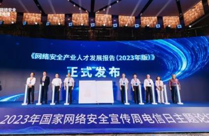 《網絡安全產業人才發展報告》：我國網絡安全實戰人才仍嚴重短缺