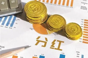 監管部門擬修訂上市公司分紅規則 持續增強投資者獲得感
