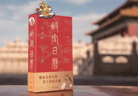 《故宮日歷》上新 2024年充分展現紫禁城龍元素