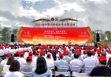 “贊農墾豐收 建農業強國”中國農民豐收節農墾活動在南寧舉辦