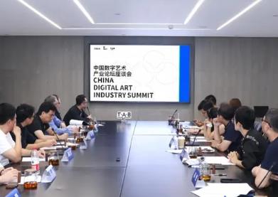 數字藝術IP賦能新消費，20位專家大咖共論產業升級