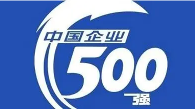 中國企業500強營收超108萬億元 比上年增長5.74%