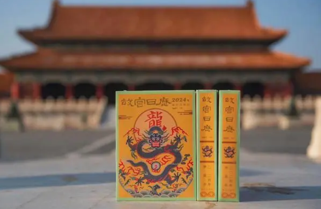 2024年《故宮日歷》發布