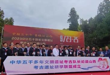 考古遺址研學聯盟在太原成立