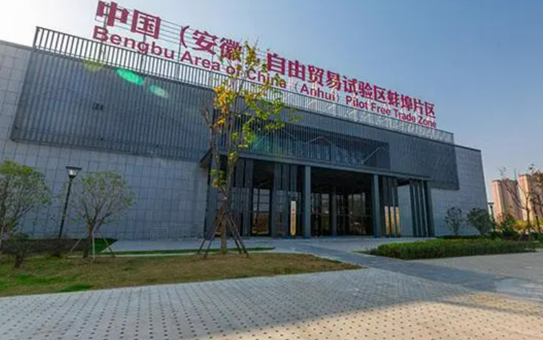 安徽自貿試驗區蚌埠片區：五大產業集群加速崛起