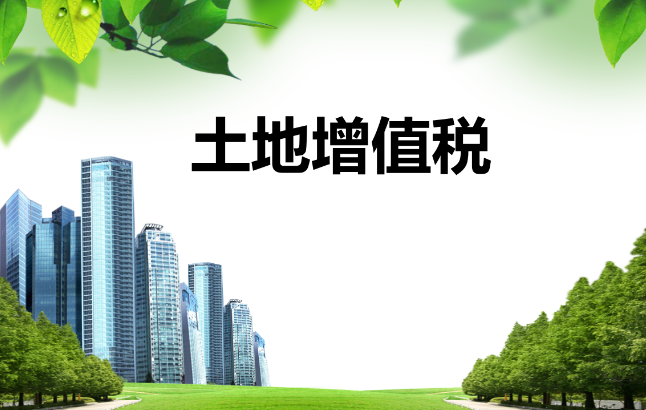 關于繼續實施企業改制重組有關土地增值稅政策的公告