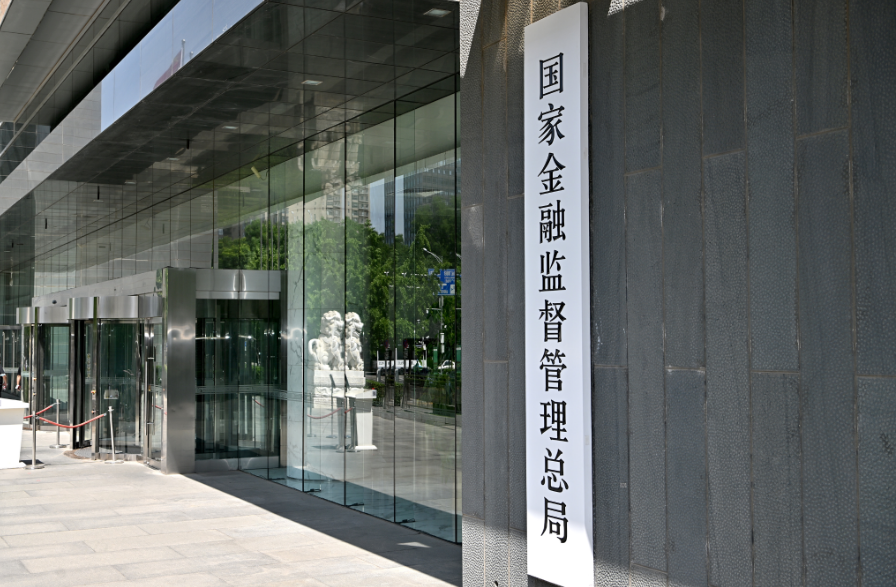 金融監管總局組織開展人身保險“睡眠保單”清理專項工作