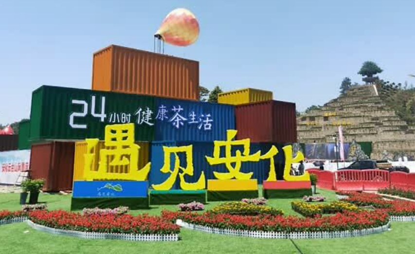 湖南省益陽市安化縣舉辦鄉村文化旅游節 激活鄉村文旅新業態
