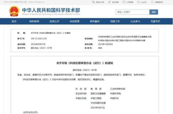 十部委聯合發布試行辦法 科技倫理審查有了操作細則