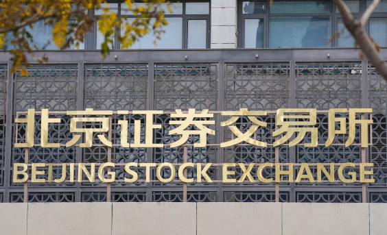 北交所修訂相關轉板指引 10月8日正式發布實施
