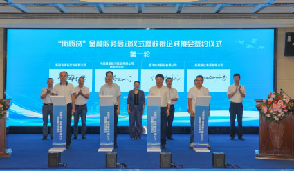 九家企業獲得超二十五億元貸款 湖南衡陽啟動“衡質貸”金融服務