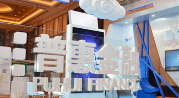 我國將在未來五年基本建成高質量普惠金融體系