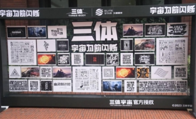 一部《三體》可以養活多少企業？看頂流科幻IP撬動百億產業鏈
