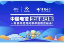 5G融媒刷新傳播速度，央視頻聯手中國電信開辟亞運新視界