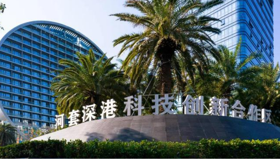 河套深港科技創新合作區：深港融合加速前進