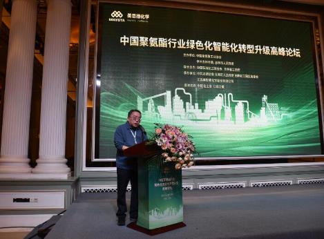 聚氨酯行業綠色化智能化轉型升級高峰論壇召開
