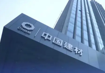 中國建材：強化價值創造 打造“國之大材” 加快培育世界一流材料產業投資集團