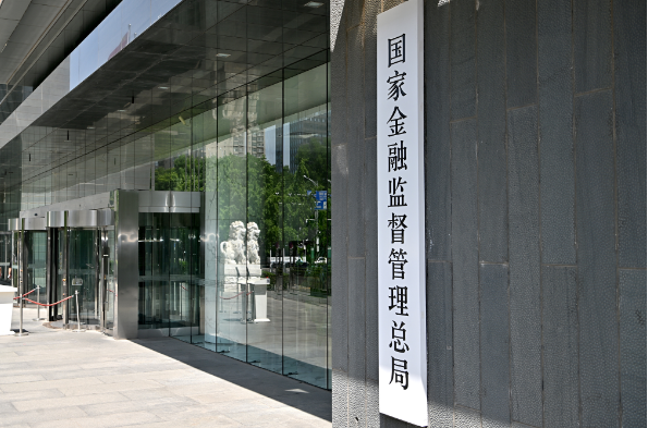 《非銀行金融機構行政許可事項實施辦法》2023年11月10日起施行