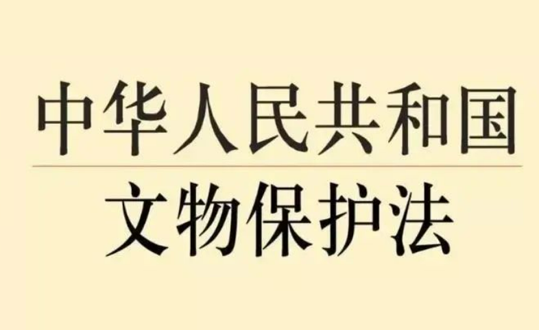 文物保護法修訂草案首次提請審議，這些看點值得關注