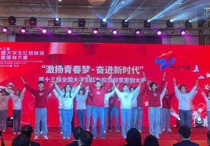 第十三屆全國大學生紅色旅游創意策劃大賽總決賽落幕