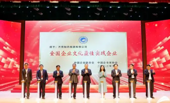 2023全國企業文化(齊魯制藥集團)現場會在濟南召開