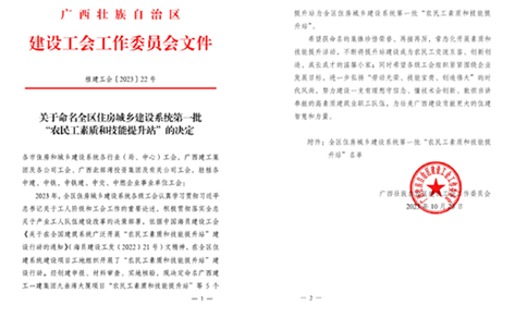 廣西建工一建集團：推動工人素質和技能提升工作取得實效