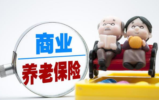 國家金融監督管理總局就《關于促進專屬商業養老保險發展有關事項的通知》答記者問