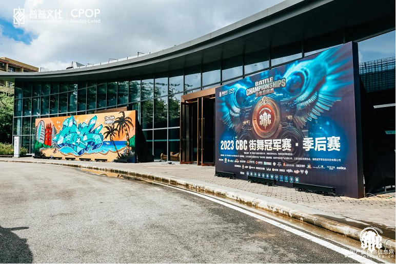 2023CBC街舞冠軍賽?季后賽暨CBC KIDS街舞萌主全國總決賽圓滿結束！