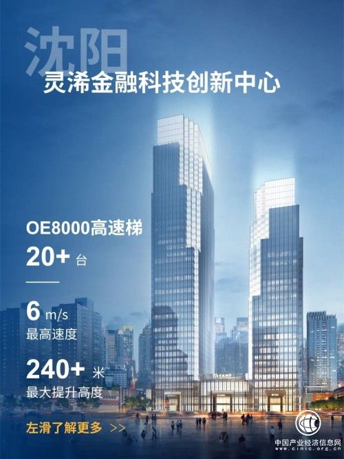 打造城市新地標，奧的斯機電高速梯為沈陽靈浠金融科技創新中心賦能