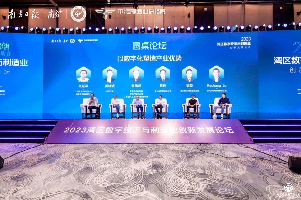 微眾銀行參與2023灣區數字經濟與制造業創新發展論壇，助力激活制造業中小企業創新源動力