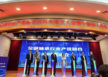 全國軸承行業產教融合共同體在洛陽成立