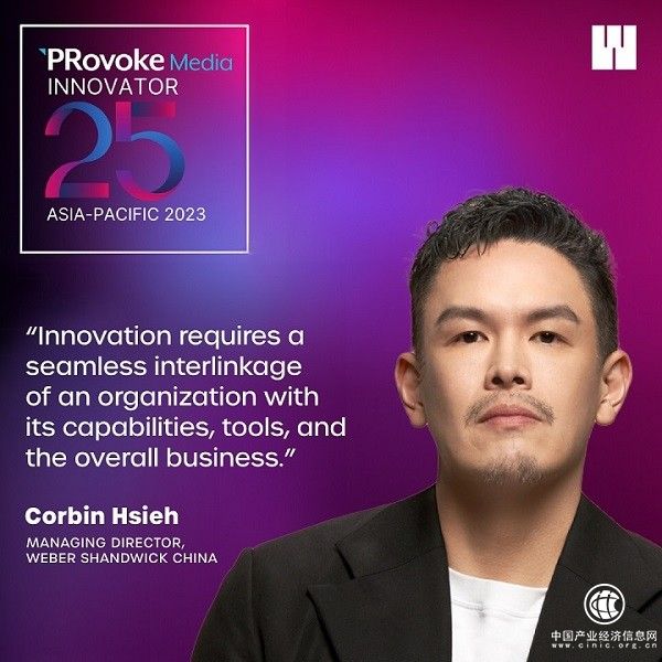 萬博宣偉中國區董事總經理謝蔚亭入選 PRovoke Media Innovator 25 Asia-Pacific 2023