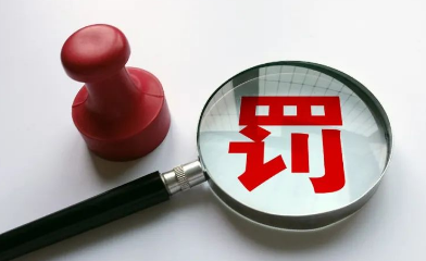 國務院關于取消和調整一批罰款事項的決定