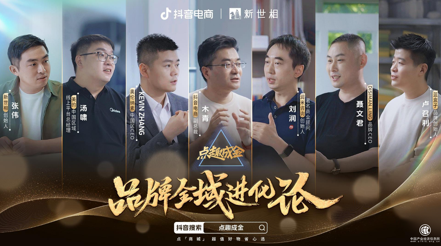 點趣成金｜品牌全域進化論：這4個新增長點值得關注！