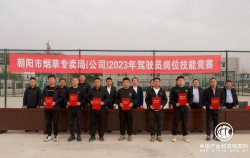 朝陽市局（公司）舉辦駕駛員綜合技能競賽